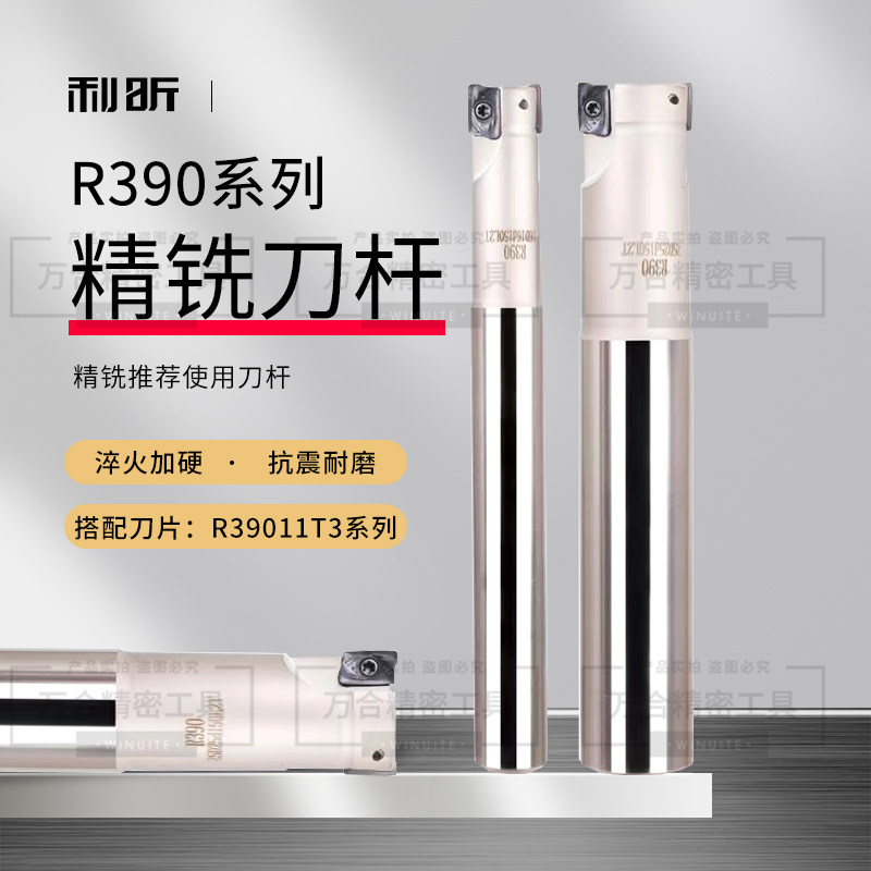 R390直角台肩精铣刀杆抗震刀杆 C15-16-150-2T数控铣刀杆刀片11T3,标准件/零部件/工业耗材,刀柄/刀杆,淘宝优惠券,粉丝福利购,淘宝优惠卷
