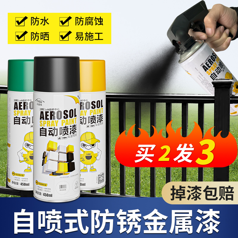 手摇自喷漆蓝色翻新漆喷雾汽车免除锈金属防锈漆家具木器修复神器