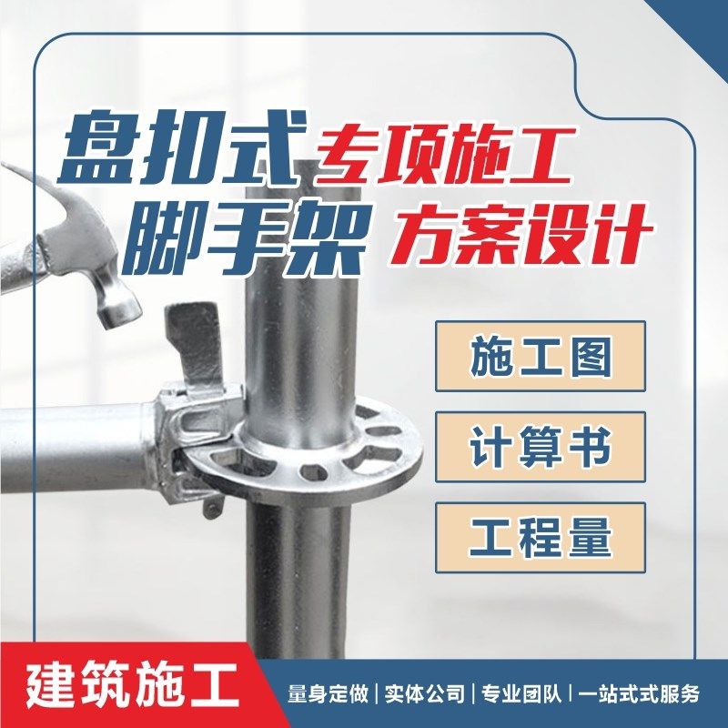 建筑施工脚手架搭建方案设计图  施工方案 脚手架专业技术服务,商务/设计服务,设计素材/源文件,淘宝优惠券,粉丝福利购,淘宝优惠卷