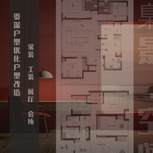 室内平面布局方案室内平面方案户型优化户型改造设计布局规划定制