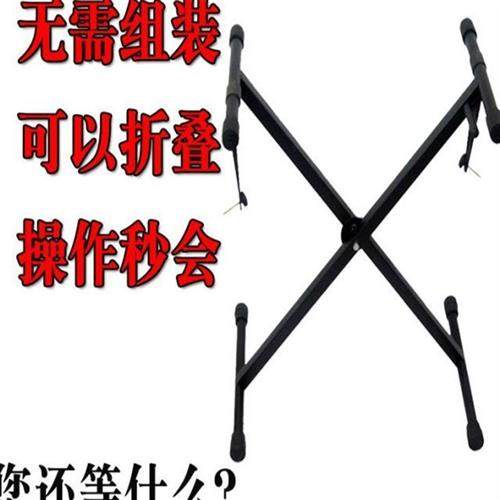 手提式家用折叠电子琴架子495461键通用地架电子琴支架X型