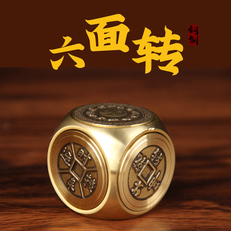 铜六面转手把件 铜六面转 手中旋转陀罗
