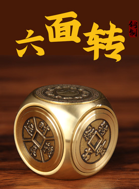 铜六面转手把件 铜六面转 手中旋转陀罗
