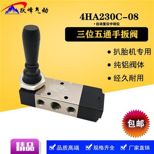 气动开关手动阀自动覆位扒胎机4HA230C-08手扳阀气缸阀4H230拆装
