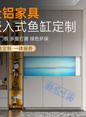 定制鱼缸嵌入式海缸珊瑚缸超白玻璃全铝家具酒柜鞋柜书柜玄关高端