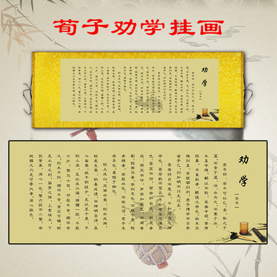 劝学篇文字挂画荀子书文高端丝绸学堂学H校装饰画复古圣人名言字