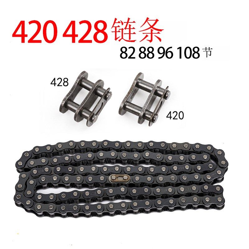 链条接头链扣 摩托车配件加厚链条420/428H 82 88 96 108节