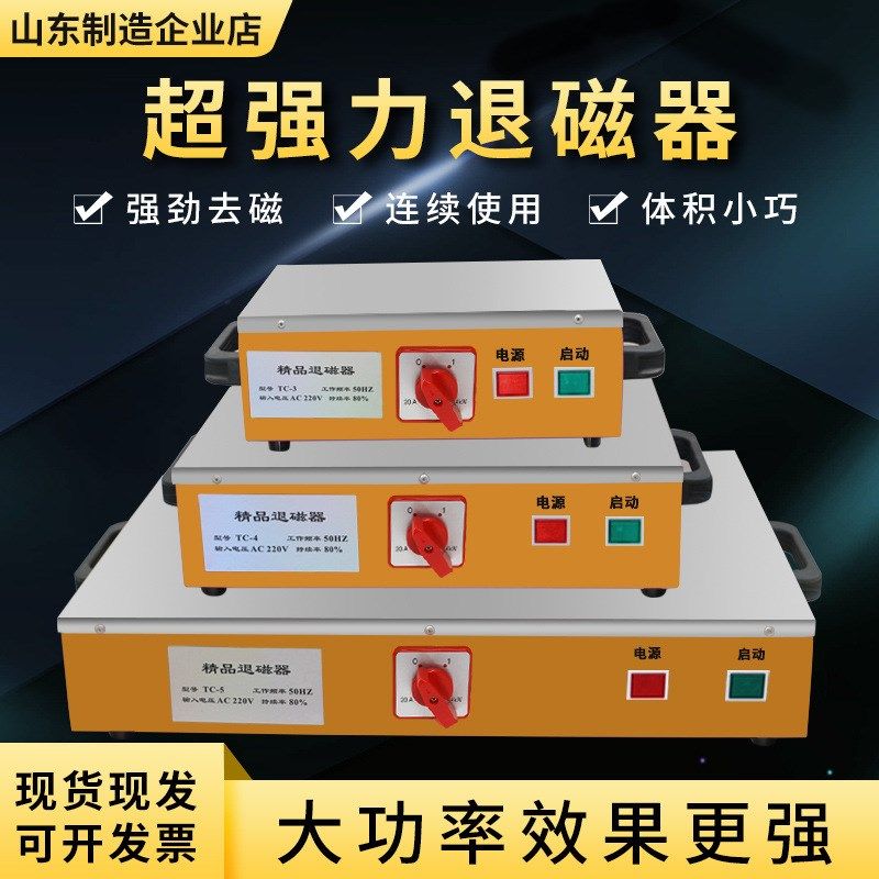 纯铜线圈台式退磁器五金金属消磁器磨床除磁器零部件大功率退磁机,标准件/零部件/工业耗材,吸盘,淘宝优惠券,粉丝福利购,淘宝优惠卷