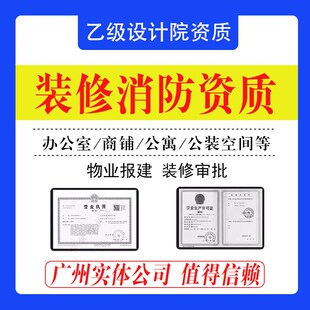 消防施工资质挂靠盖章装修施工二级资质挂靠借用盖章街道物业报建