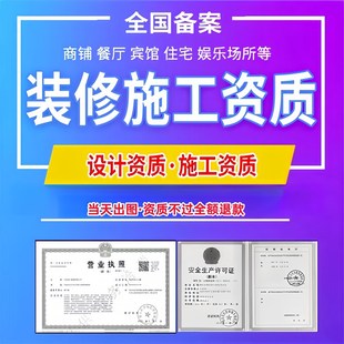 建筑装修公司施工资质二级设计甲级图纸盖章物业入场申报挂靠借用