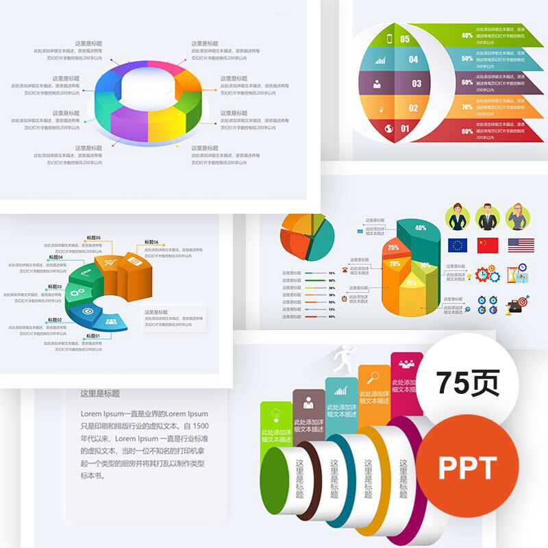 3d立体图形模型图表数据标签矢量模型模版图标ppt素材模板