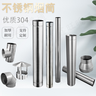 定制304不锈钢烟囱烟筒家用取暖炉柴炉锅炉壁炉排烟抽烟通风管道