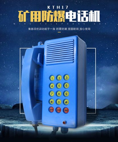 防爆电话KTH17A/防水防潮/隧道电话/矿用电话