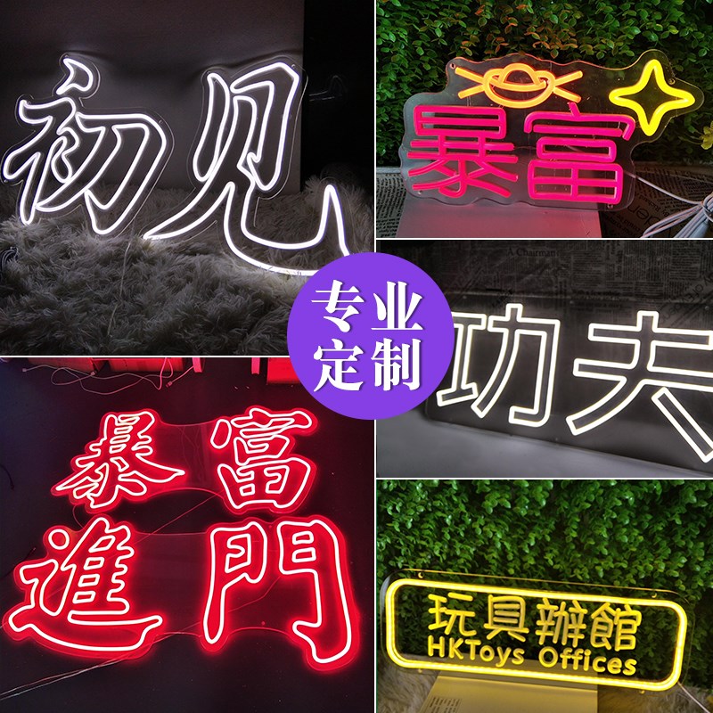 霓虹灯招牌商用广告灯牌led夜市摆摊氛围灯手举牌发光字定制