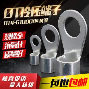 OT4 6冷压接线端子O型圆形裸端头铜线鼻子接头线耳1000只黄铜镀锡