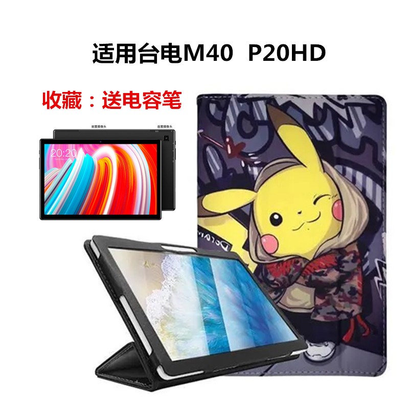适用台电M40保护套平板电脑P20HD皮套teclastM40全包支架保护套