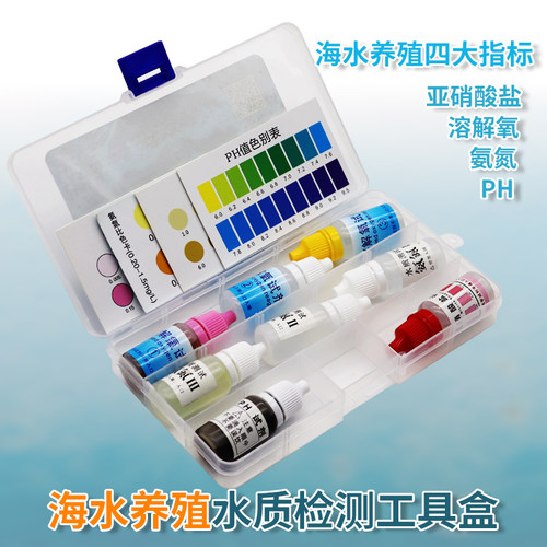 水族养殖海水鱼虾亚硝酸盐氨氮测试试剂鱼缸水快速水质检测分析盒