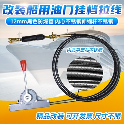 改装船舶挂档操纵器船舶取力器前进倒退档位线挂挡拉线内芯不锈钢