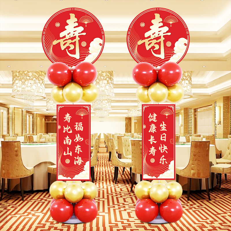 老人60岁寿宴生日布置kt板气球立柱70岁80岁大寿祝寿氛围场景布置