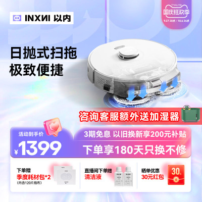 【热销】以内X3扫地机器人全自动家用扫地拖地洗地All吸尘集尘