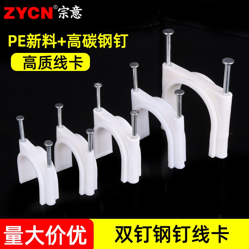 宗意双钢钉线卡墙壁固线卡子卡扣固定器电线电缆光纤线夹线扣钉扣