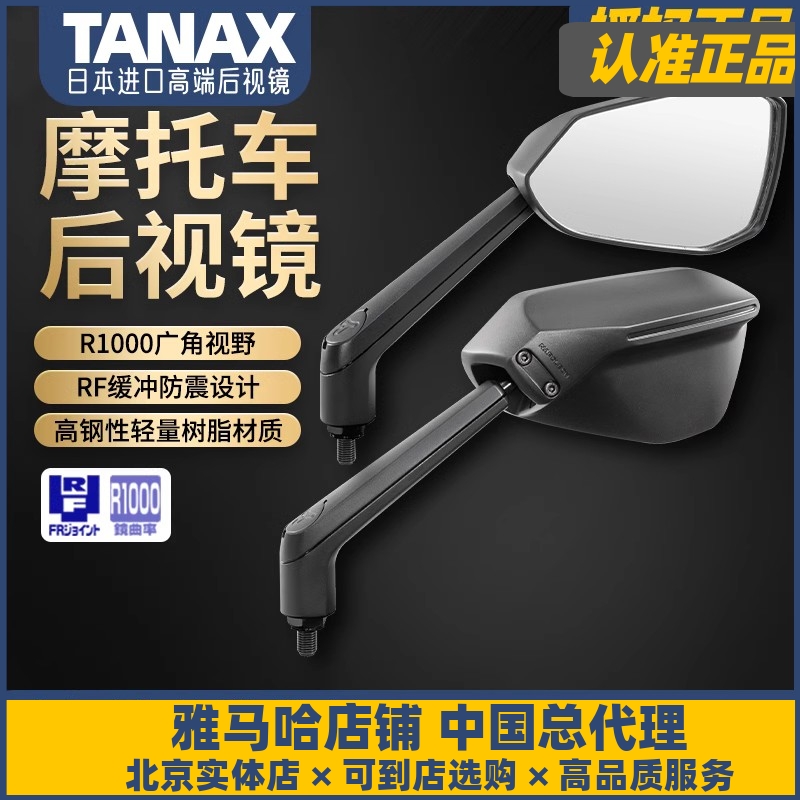 TANAX摩托车后视镜改装件进口街车踏板防震na-001反光广角大视野