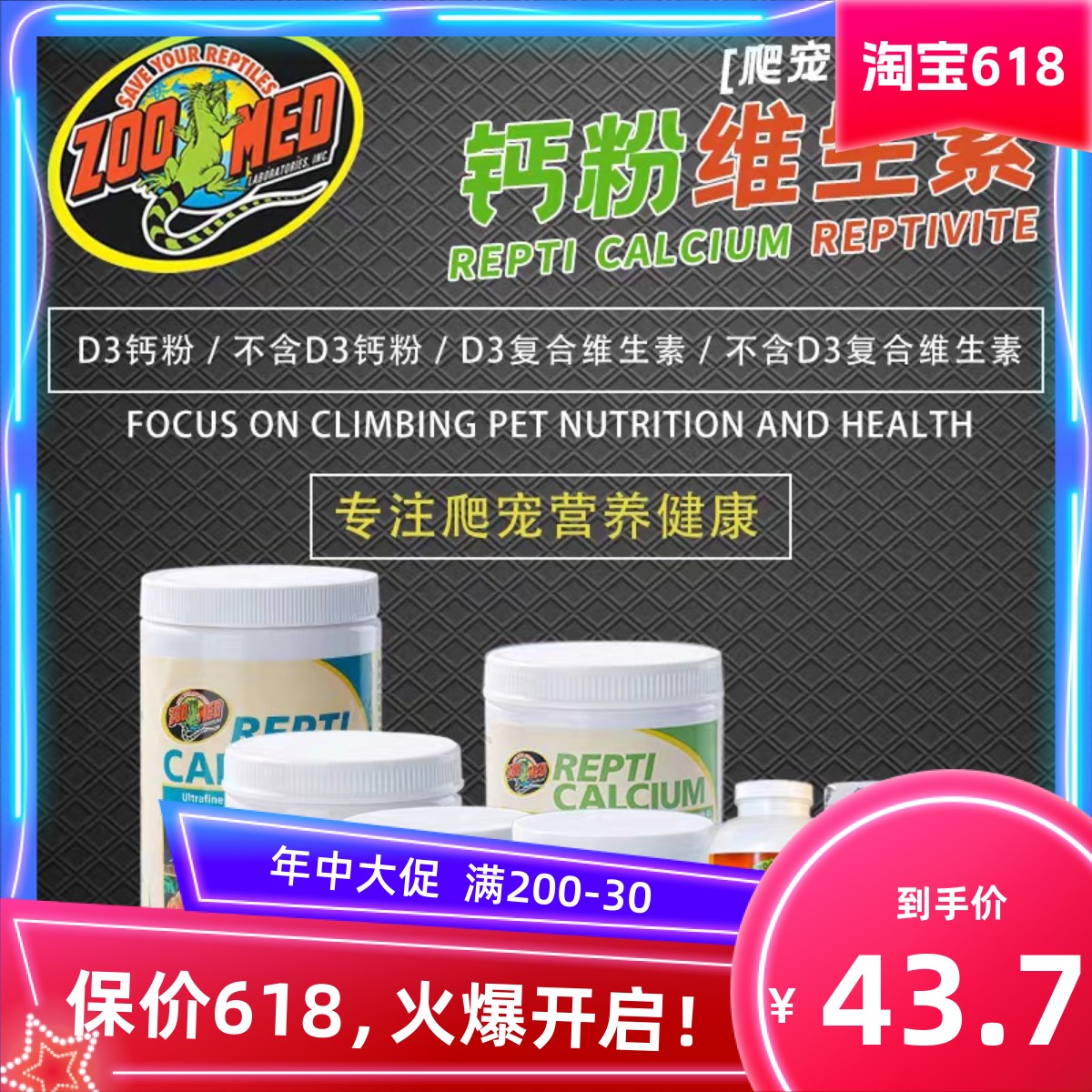 ZOOMED爬宠钙粉维生素含d3爬虫电解质陆龟变色龙守宫补钙瘸腿软甲