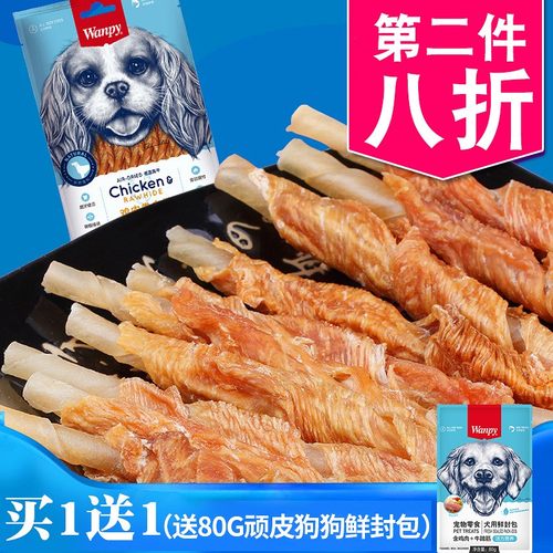 姜露宠物 顽皮鸡肉卷皮卷100克狗狗磨牙零食泰迪金毛咬胶