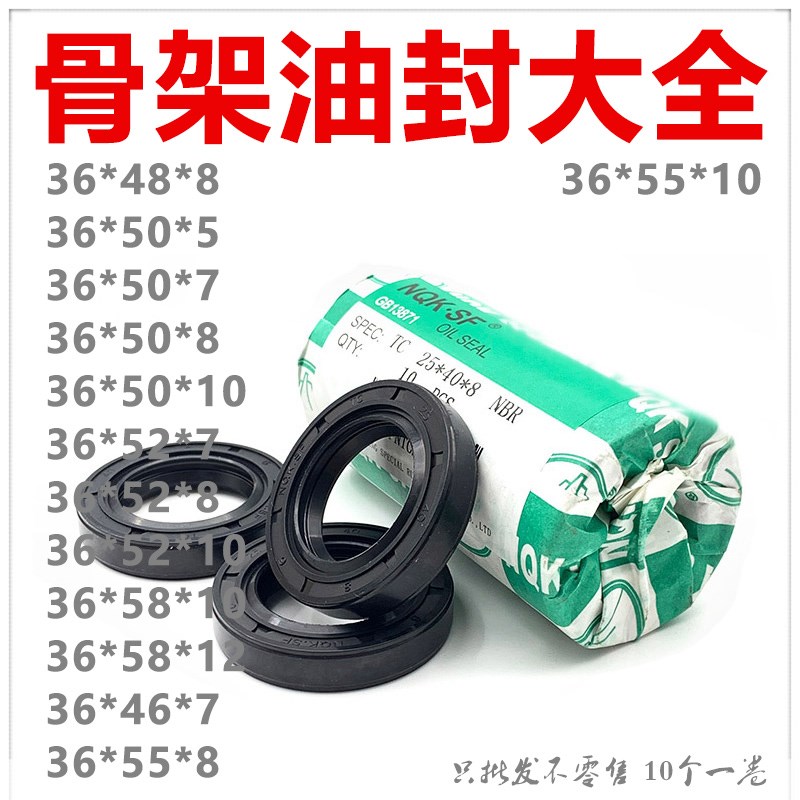 NQK36*58*12 55*8 36*48*8TC型骨架油封 36*50*7*8*10 52*7 36*46