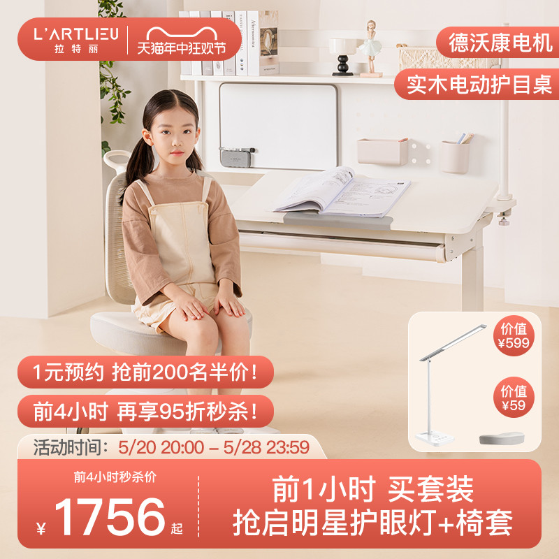 拉特丽智能电动升降学习桌儿童书桌家用办公桌椅套装