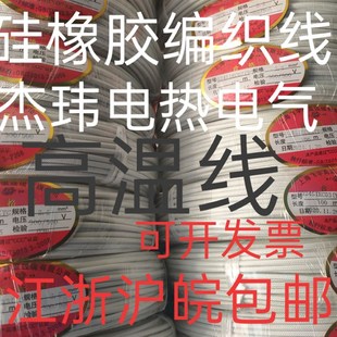 硅橡胶编织线耐火线耐热线耐高温电线0.75 1.5 2.5 4 6平方