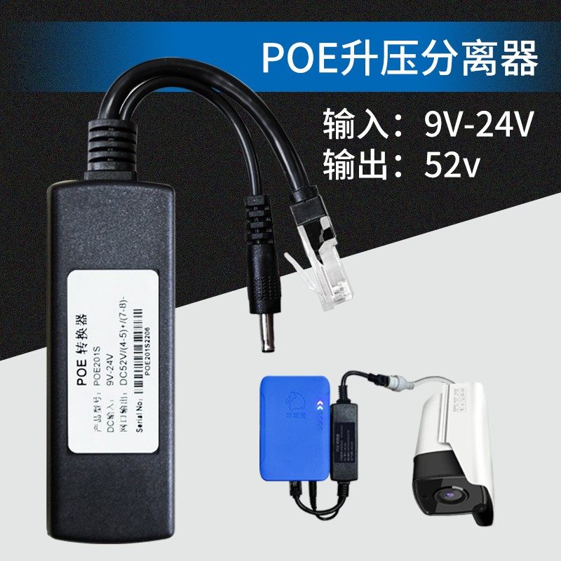 升压POE分离器DC12V转48VPOE转换线接网络交换机摄像机