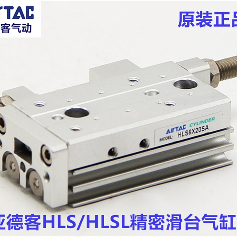 亚德客滚柱型精密滑台气缸HLSL HLS6/8/12X10X20X30X40S AS BF BS