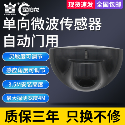 感应门通用微波传感器自动门感应探头开关电动平移玻璃传感器配件