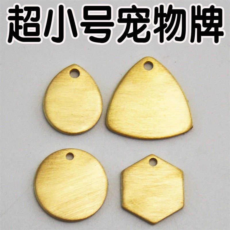 超小号宠物牌超小型狗牌猫牌宠物挂牌吊牌铃铛定制雕刻饰品黄铜牌