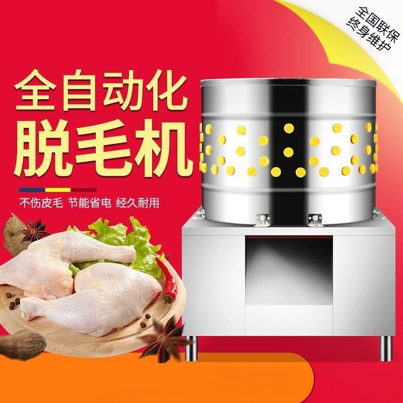 全自动鸡鸭鹅脱毛机杀鸡拔毛家用小型鸡家禽毛机器商用不锈钢涡轮
