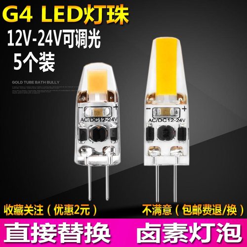 G4 LED灯珠蓝宝石COB 2W 3WAC/DC12-24V调光LED光源替换卤素灯泡