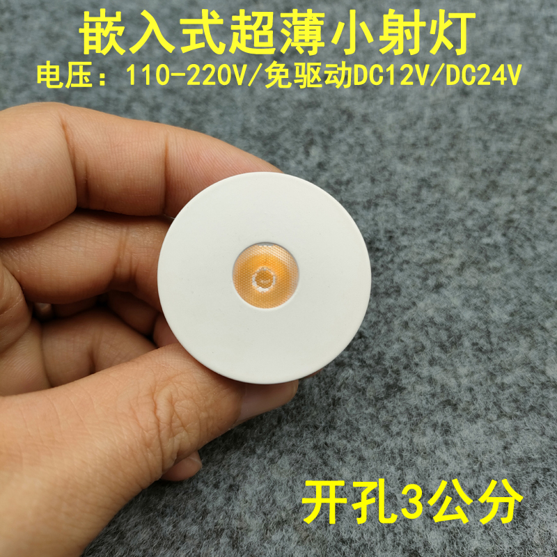 220V12V24伏超薄led迷你小射灯3W开孔30mm嵌入式酒柜展示柜牛眼灯