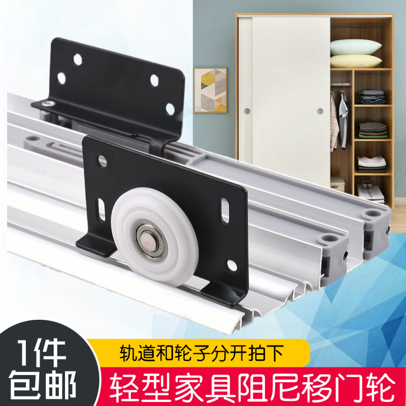 家具免开槽衣柜推拉门缓冲轨道移门滑槽柜门实木滑轮子阻尼趟门轨