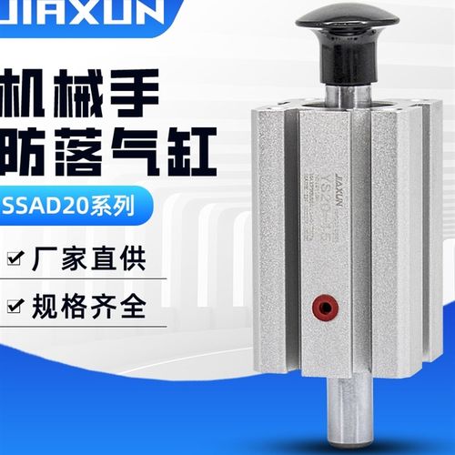 天行注塑斜臂/主臂防落气缸SSDA20-15 HC20-13防坠气缸机械手配件