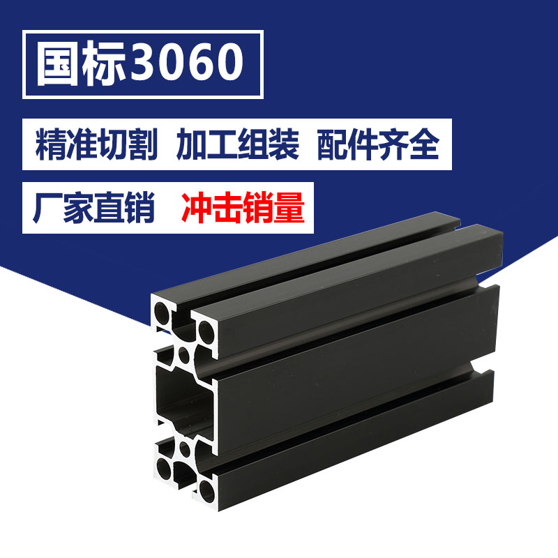 30*60国标黑色铝合金型材流水线工作台3060工业铝型材2.0厚