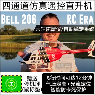 C138航模直升机光流定位四通道单桨仿真遥控飞机贝尔206像真机
