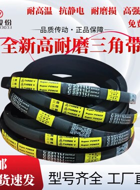 浙江三维三角带C3632/C3658/C3708/C3734/C3759/C3810/C3835C3861