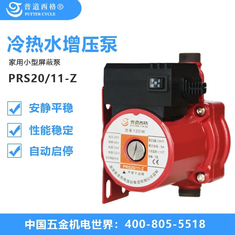 普道西格专卖德国普道西格家用水泵PRS20/11Z自动增压泵家用
