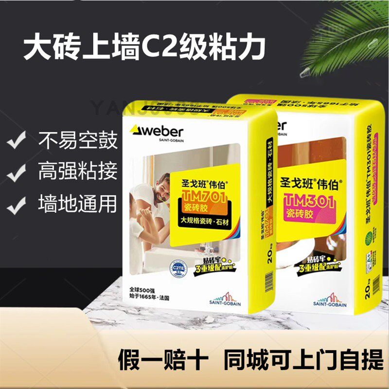 圣戈班瓷砖胶C2强力粘合剂玻化砖背胶粘结剂C1胶泥墙地砖空鼓修复