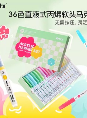 Arrtx阿泰诗36色直液式丙烯马克笔软头小学生专用不透色叠色儿童