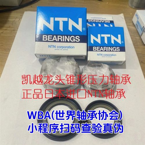 适用珠峰凯越500X 525X 400X 321R/RR龙头方向柱锥形压力进口轴承