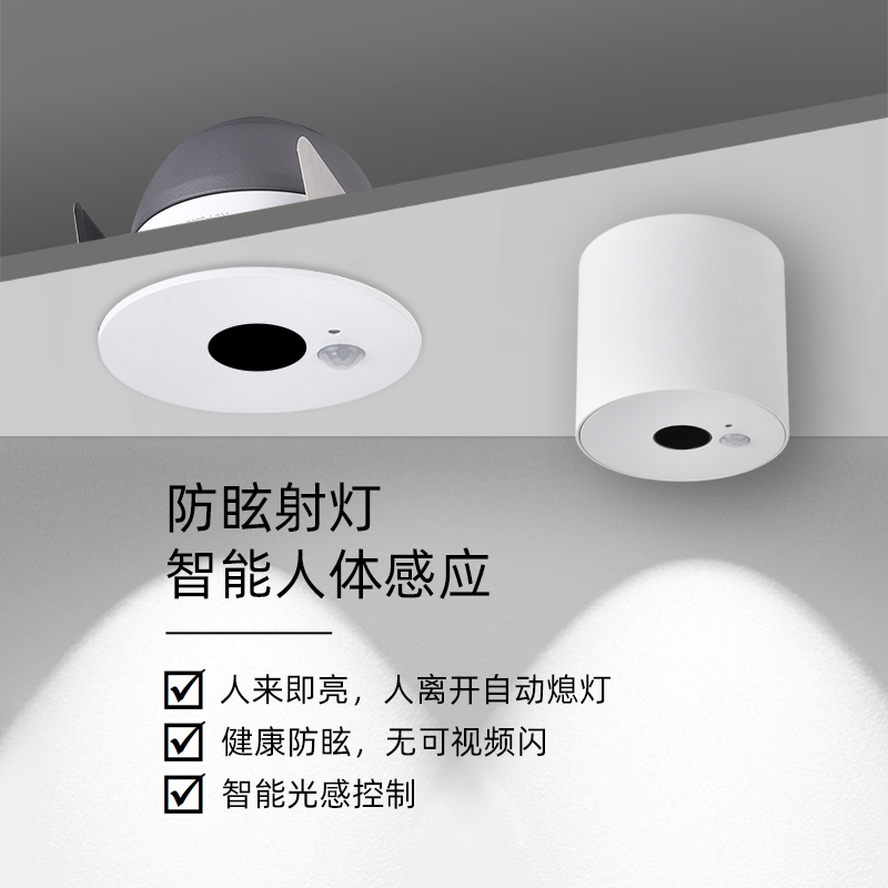 LED智能人体感应射灯防眩明装嵌入式天花过道入户玄关楼梯无主灯