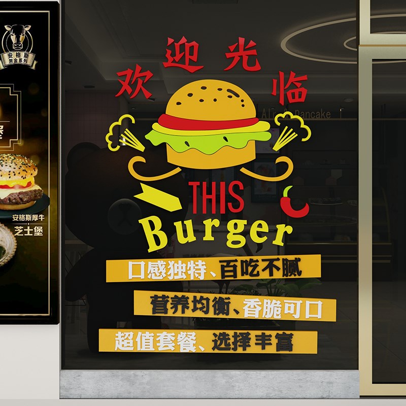 网红汉堡店墙面装饰用品炸鸡厅奶茶个性背景小吃馆创意玻璃贴纸画图片