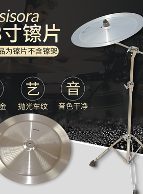 sisora镲片china镲反镲18寸架子鼓 白铜合金 抛光车纹 擦片镲